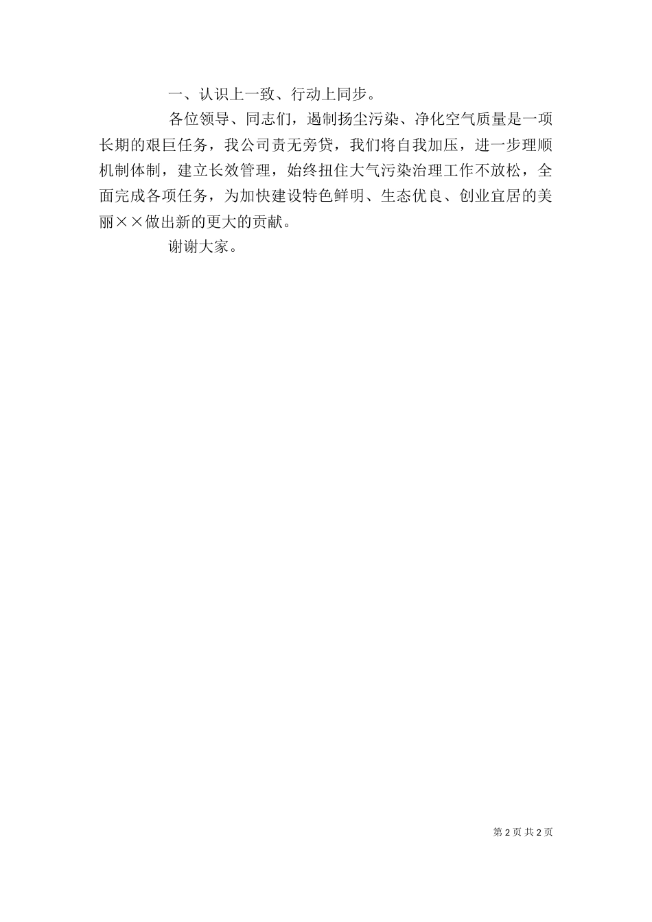 扬尘防治发言稿五篇_第2页