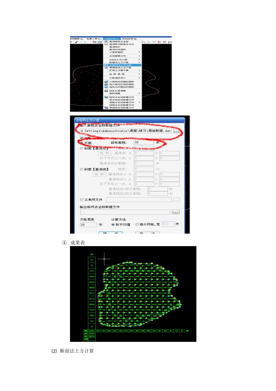 南方CASS土方算量操作方法[8页]_第3页