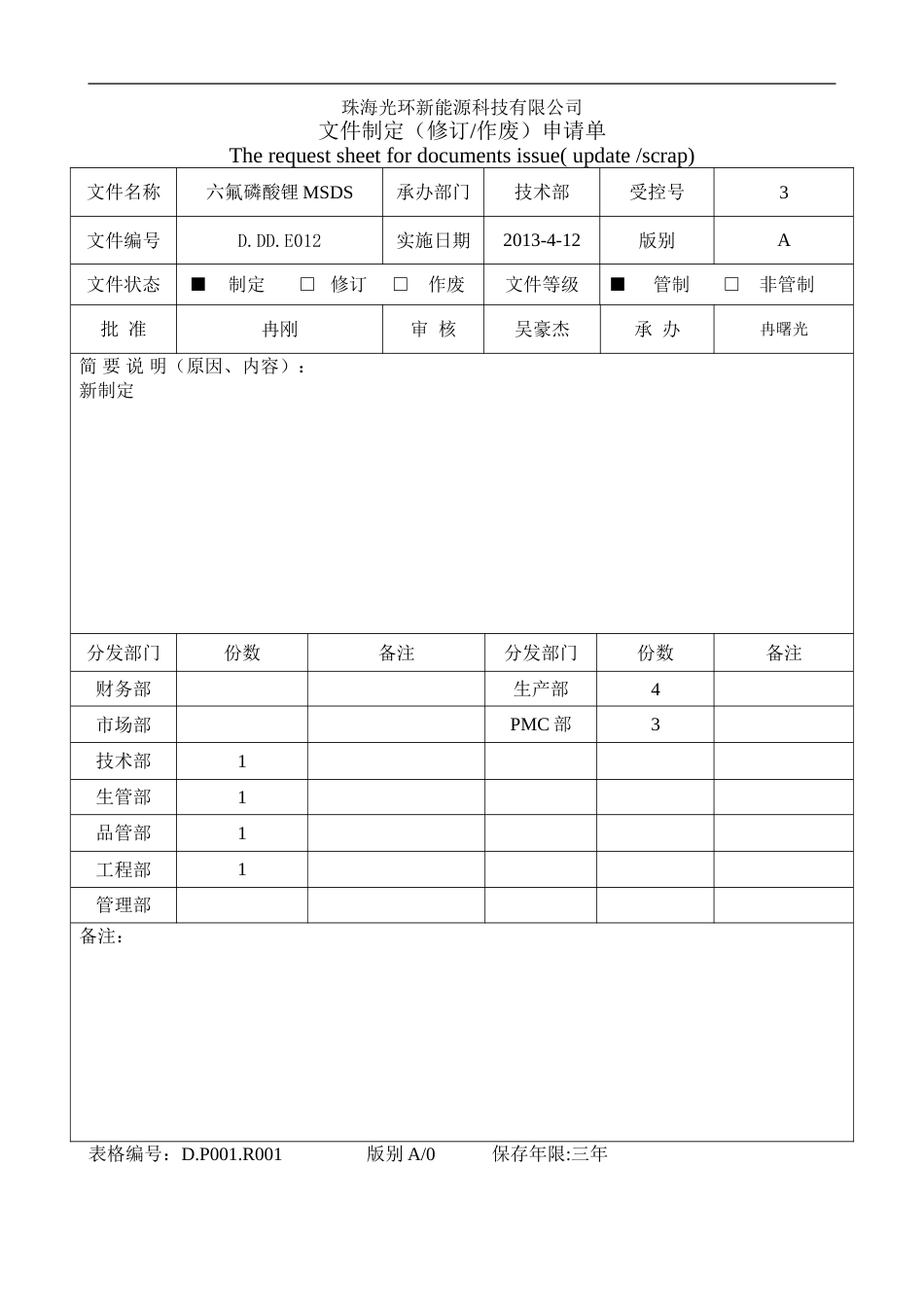 012六氟磷酸锂MSDS[3页]_第1页