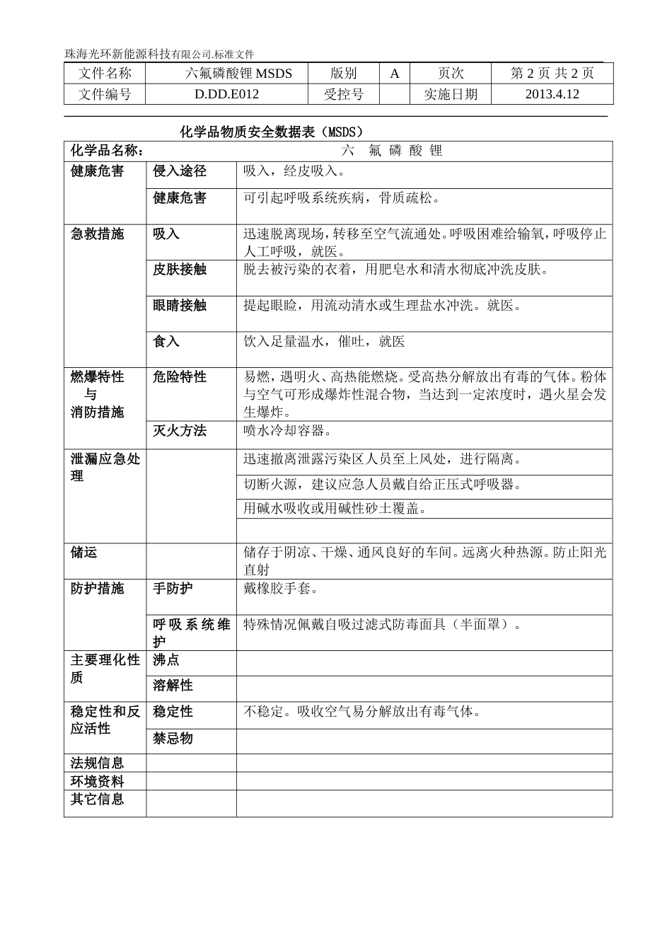 012六氟磷酸锂MSDS[3页]_第3页