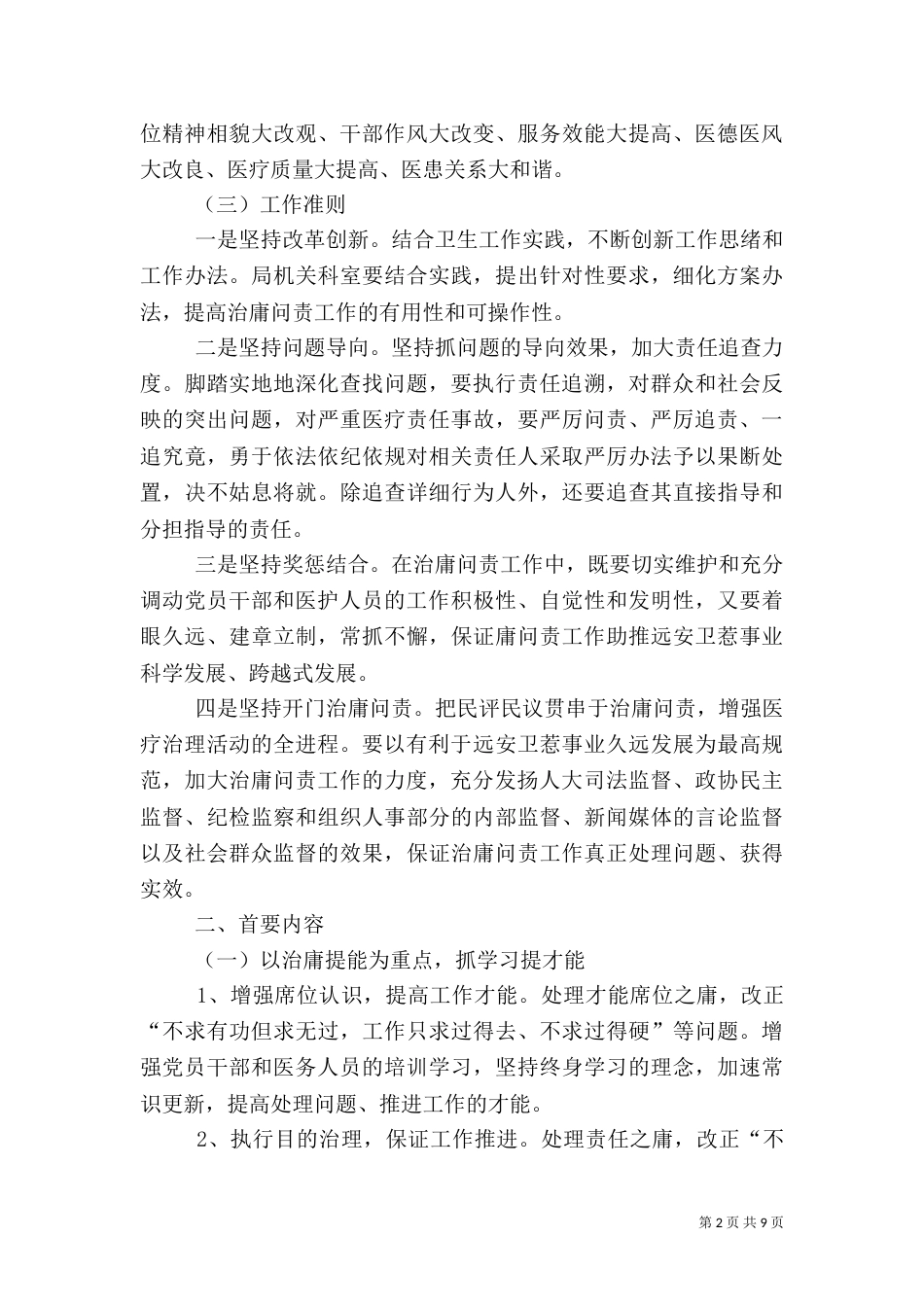 卫生系统加强医疗管理实施方案_第2页