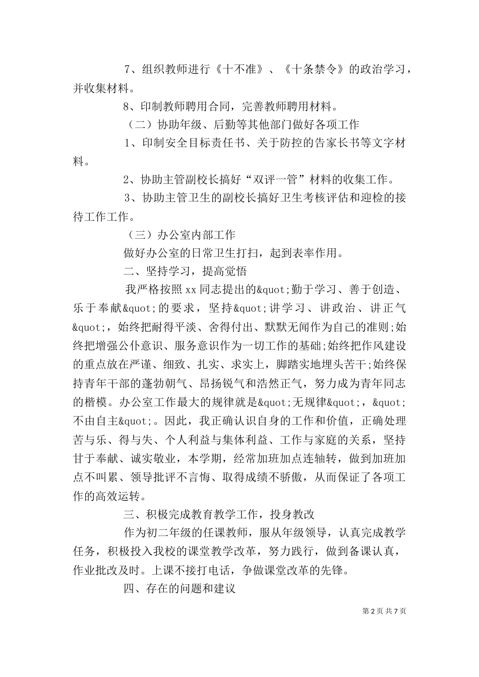 校办公室工作总结报告_第2页