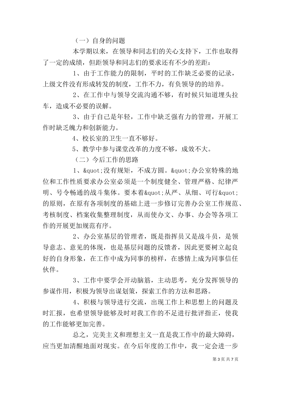 校办公室工作总结报告_第3页