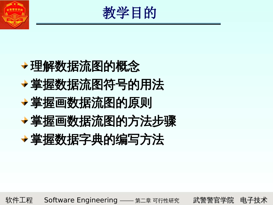 数据流图和数据字典[39页]_第2页