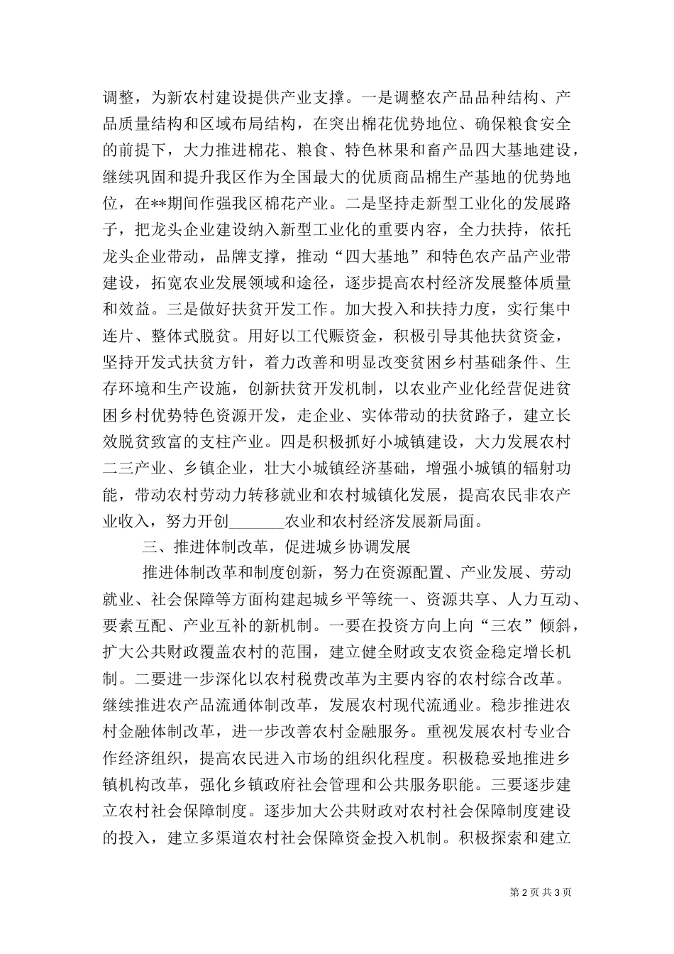 农村基础设施建设调研_第2页