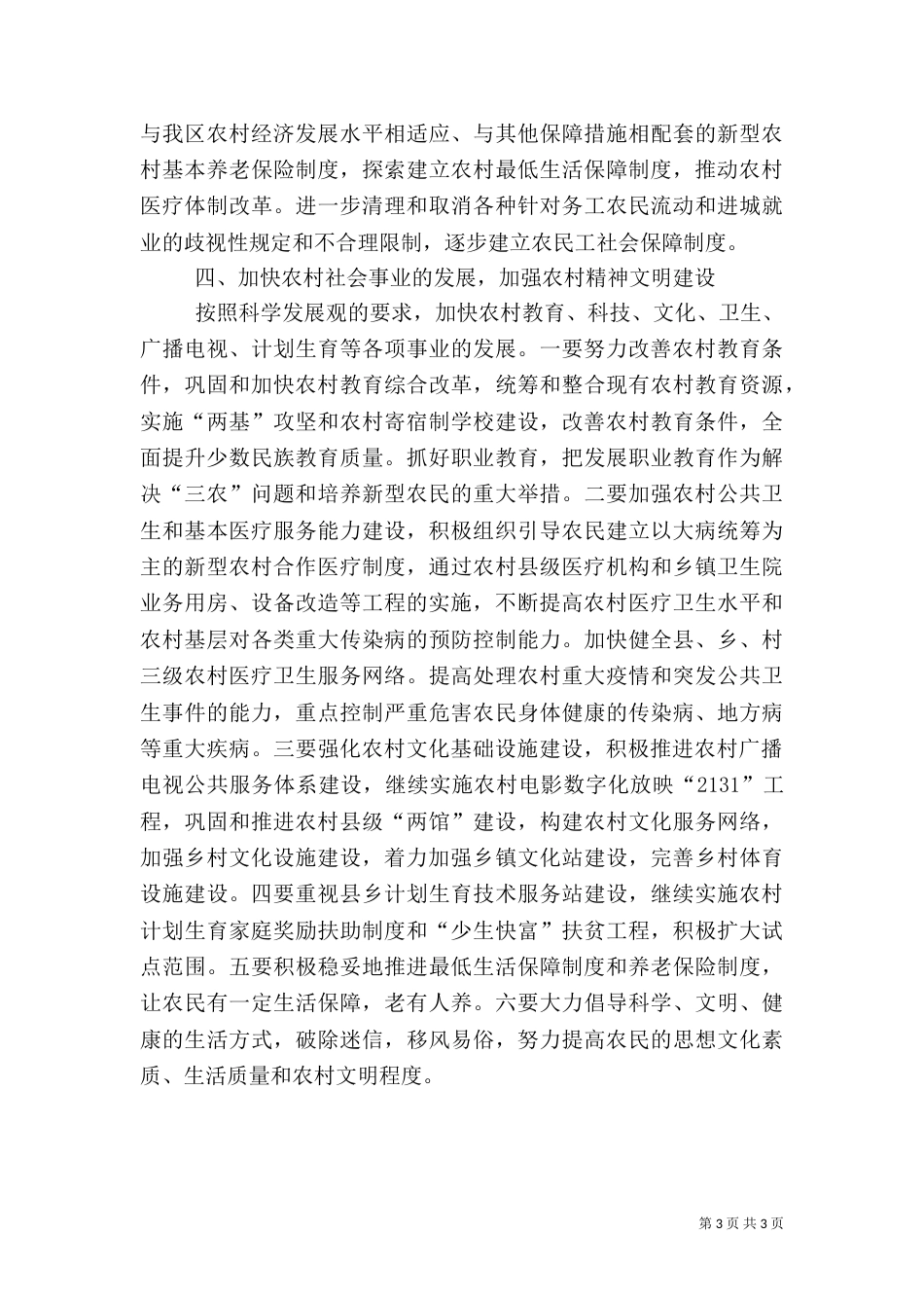 农村基础设施建设调研_第3页
