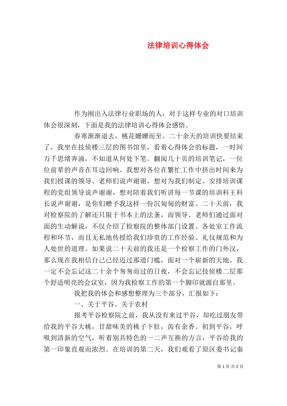法律培训心得体会（一）_第1页