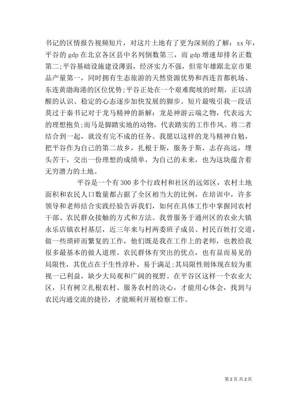 法律培训心得体会（一）_第2页