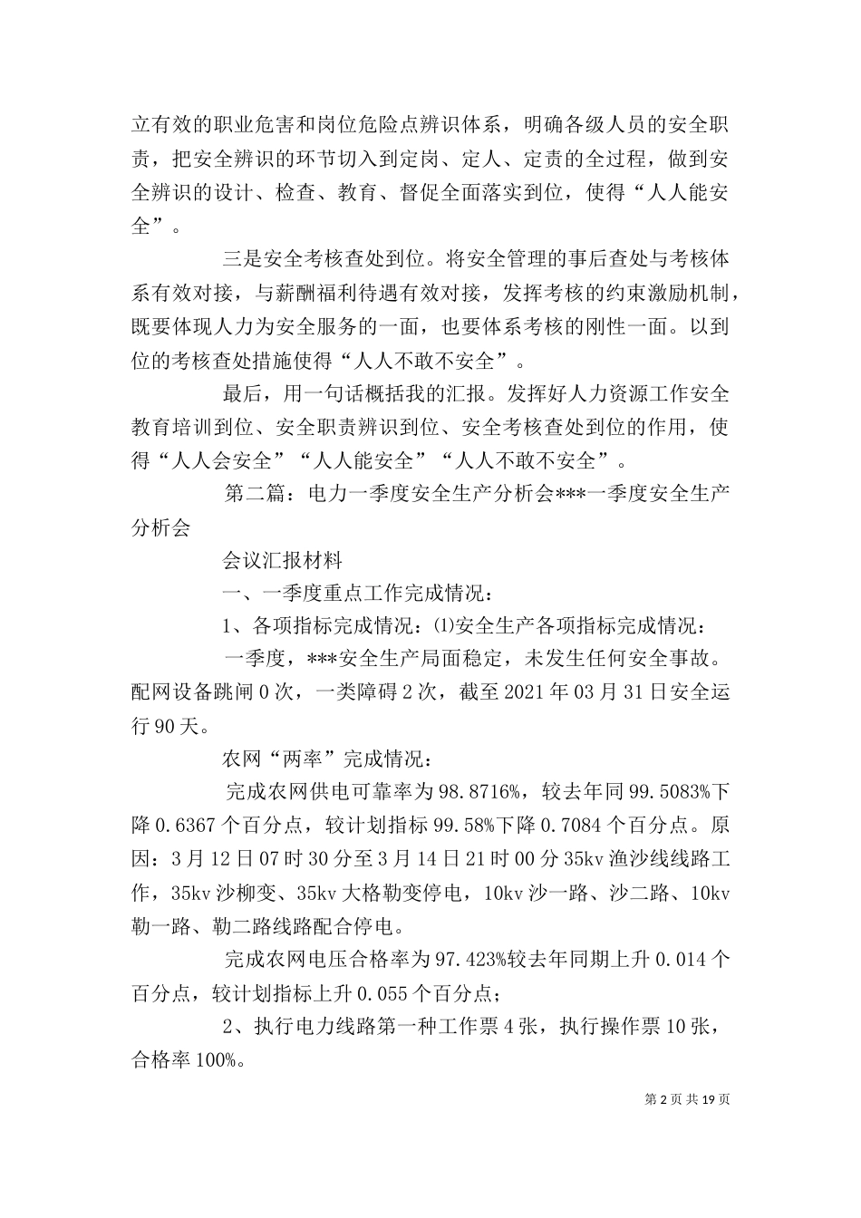 安全专题分析会发言材料(电力企业)_第2页