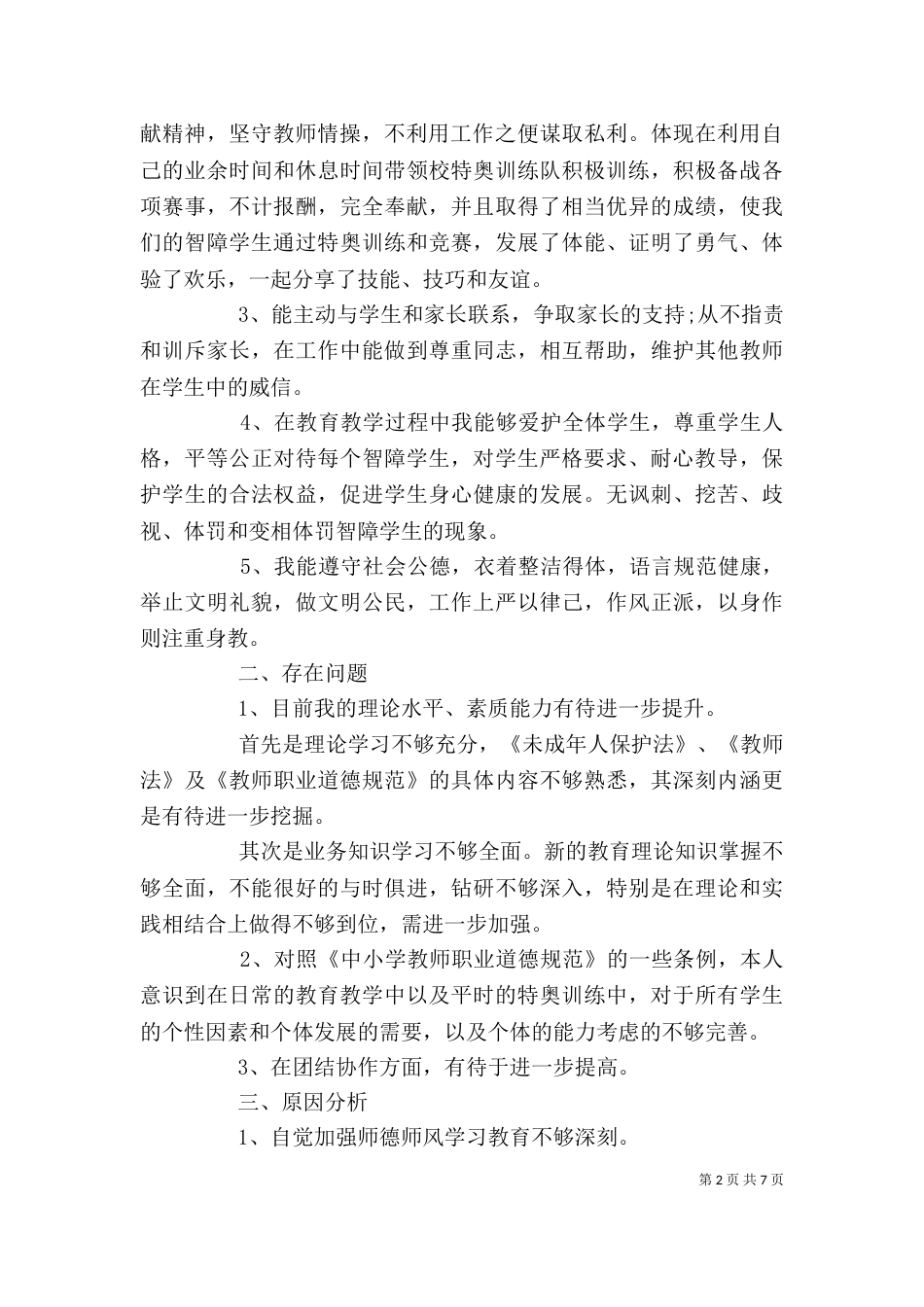 对个人评价自查报告_第2页