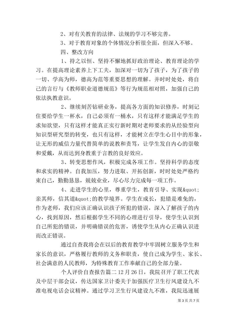 对个人评价自查报告_第3页