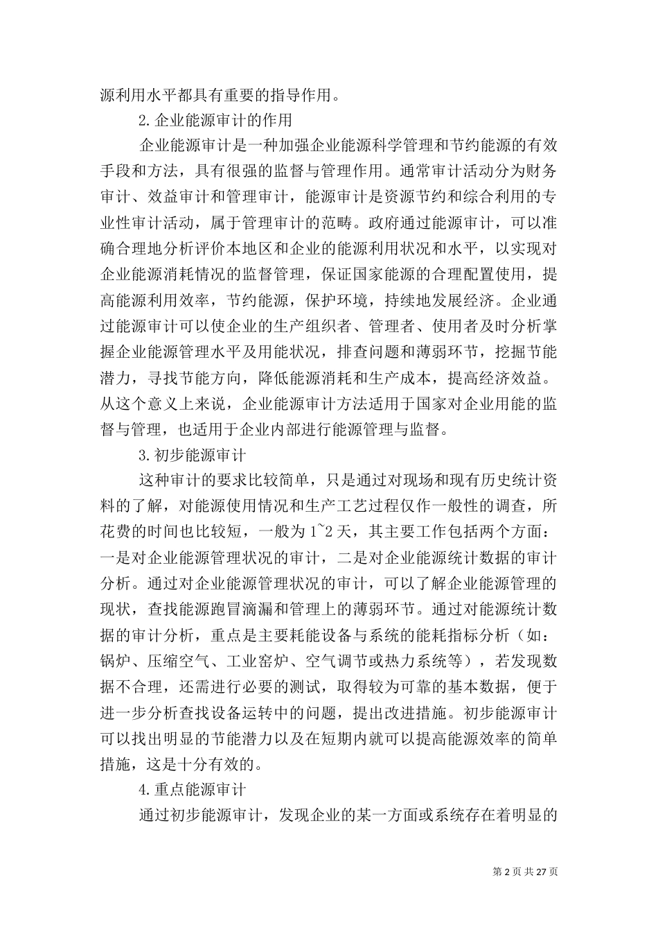 能源审计基本介绍_第2页