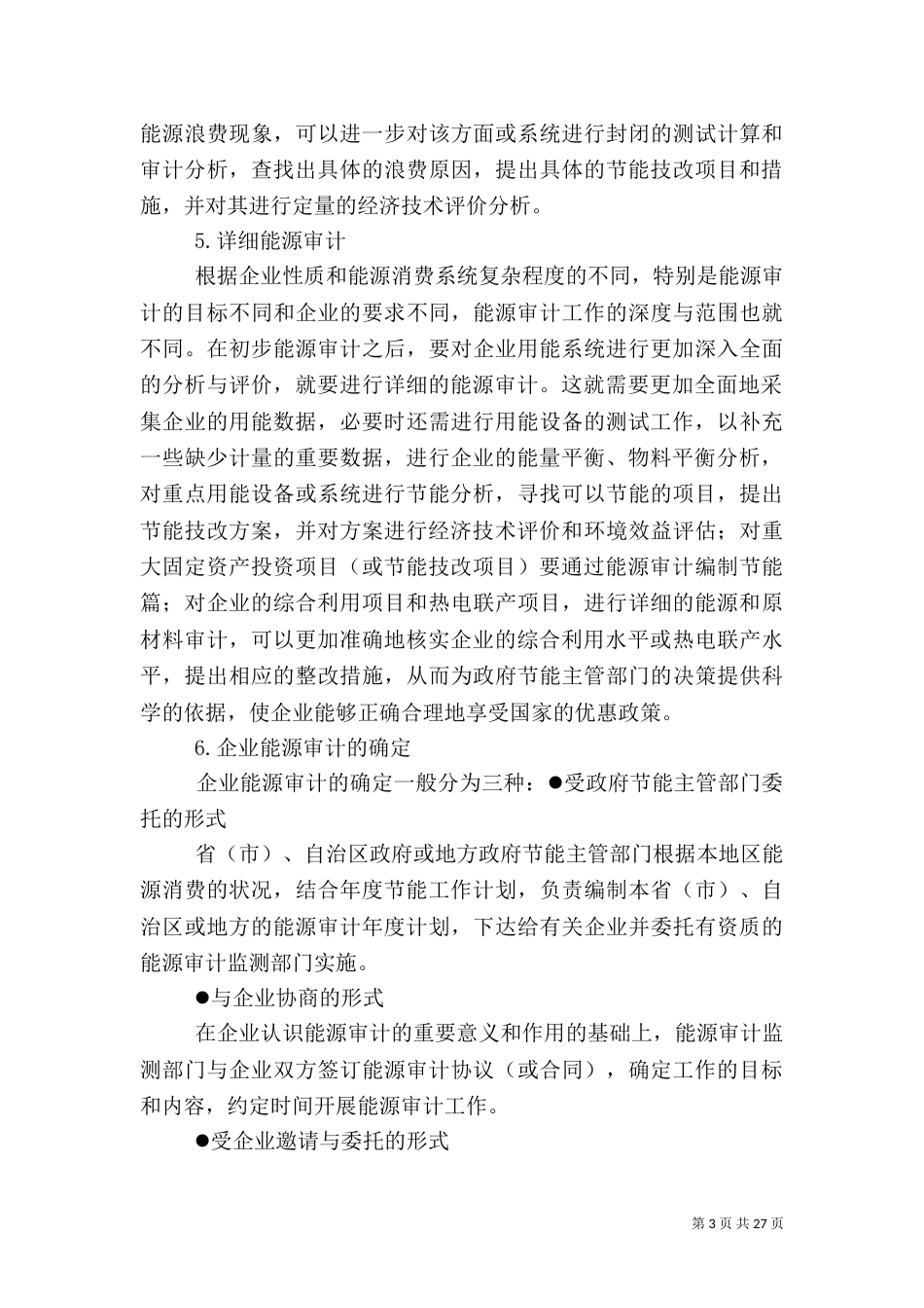 能源审计基本介绍_第3页