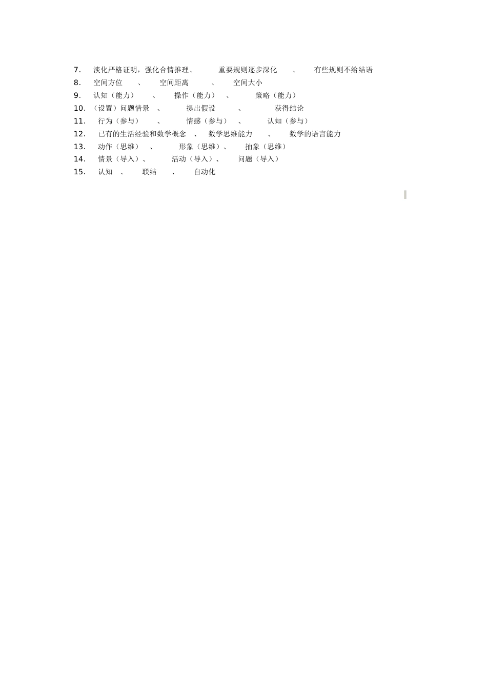 小学数学教学研究网上作业答案_第3页