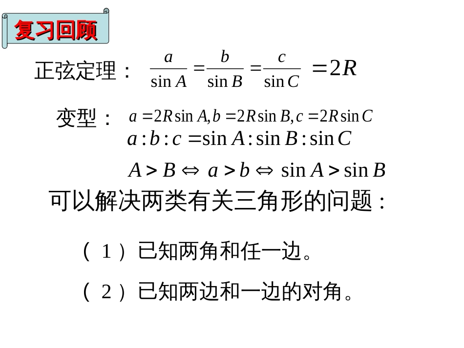 《余弦定理》课件[18页]_第2页
