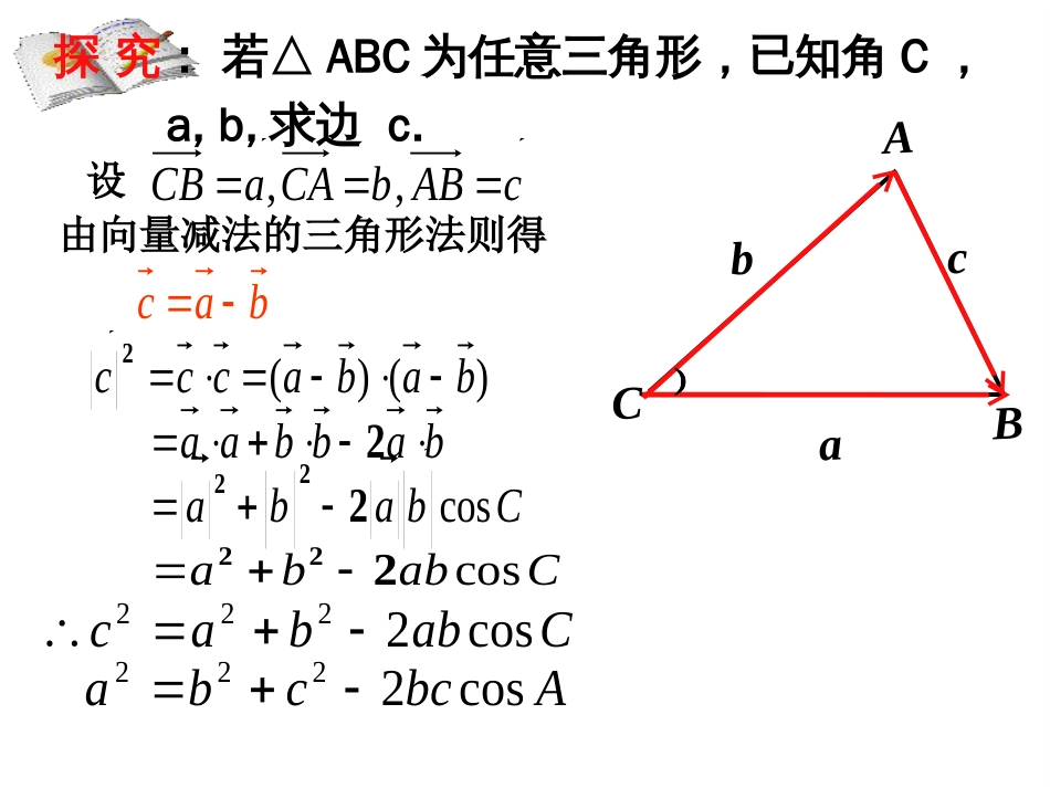 《余弦定理》课件[18页]_第3页