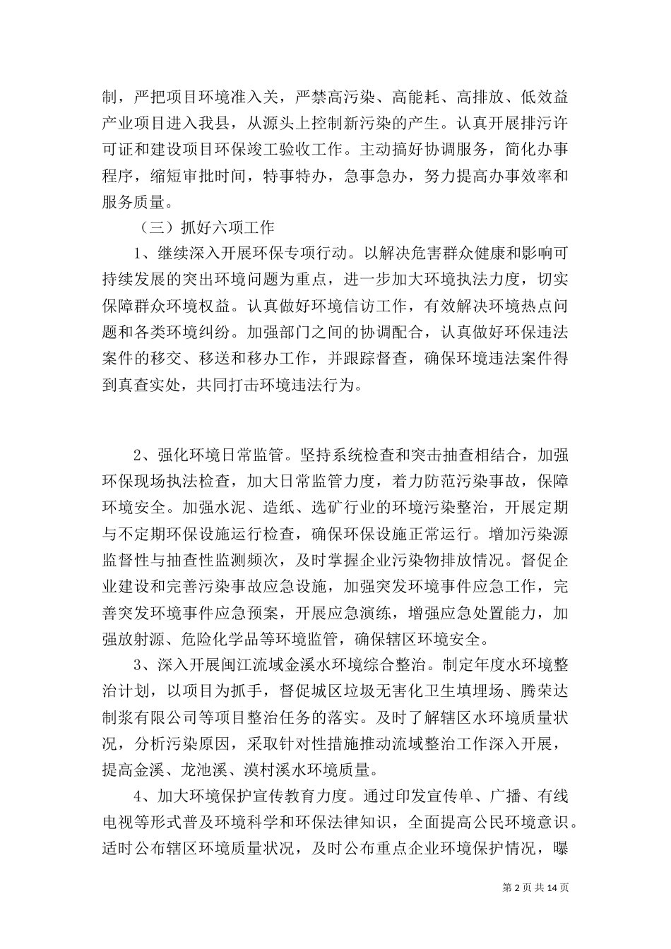 2023年环保局工作计划_第2页