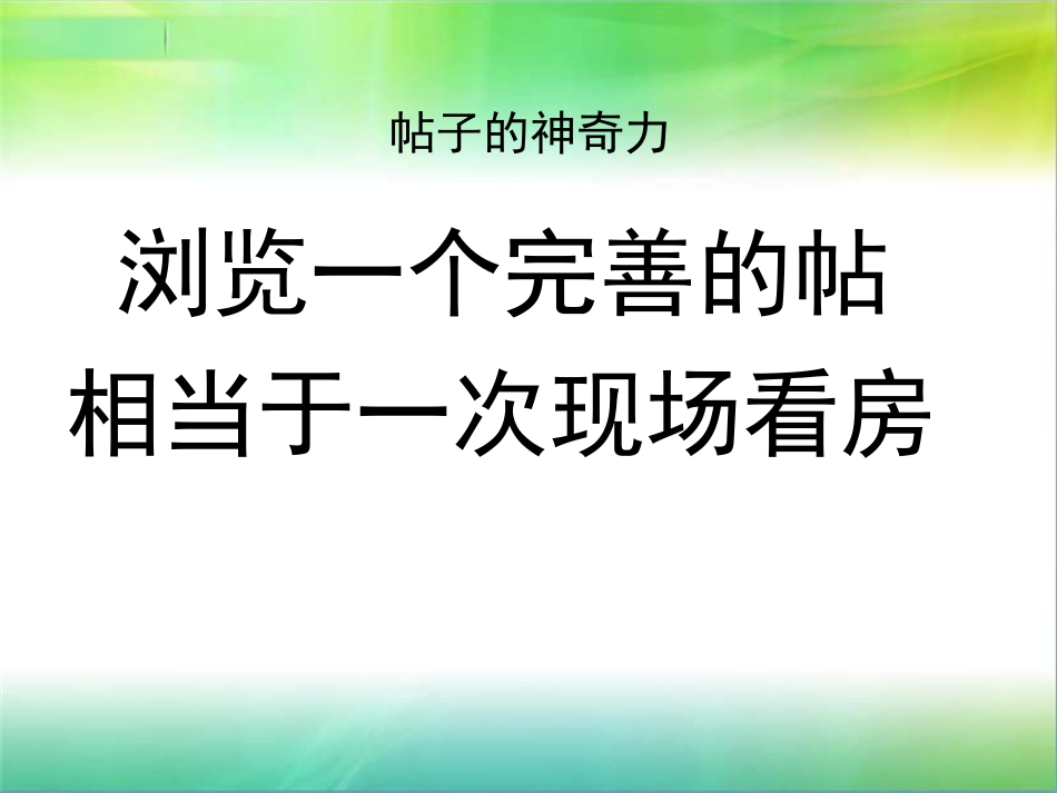 二手房网络发布技巧(共27页)_第3页