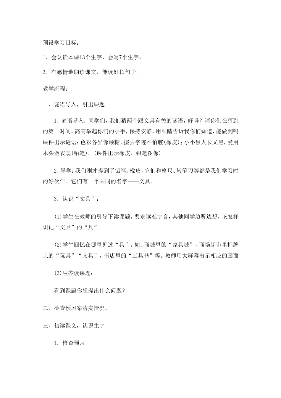 《文具的家》教学设计[6页]_第2页