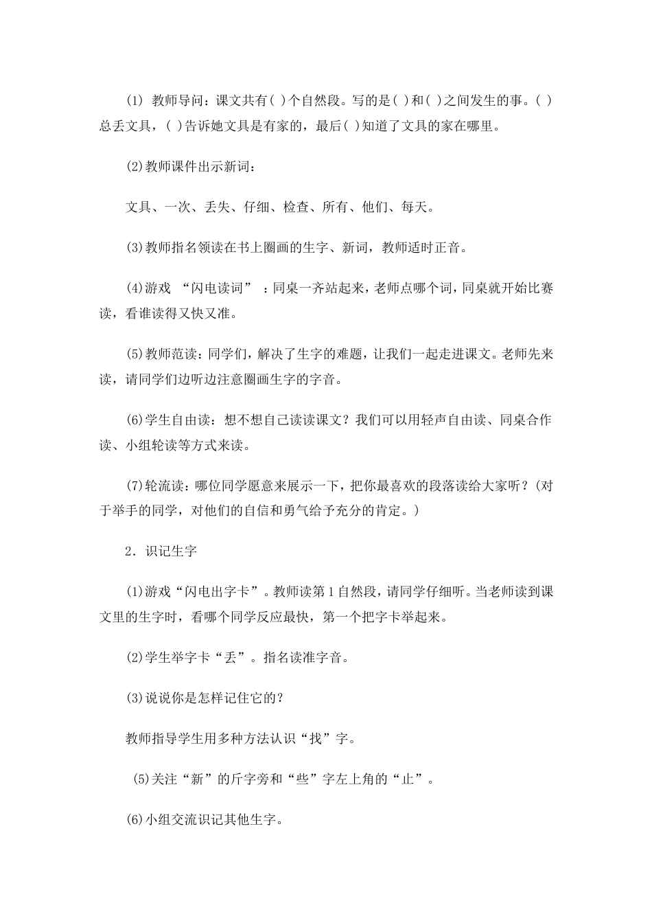 《文具的家》教学设计[6页]_第3页