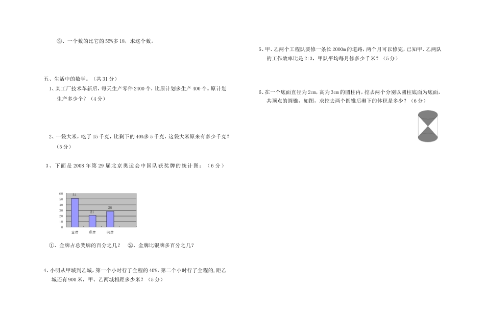 2010学年第二学期六年级数学毕业试题[2页]_第2页