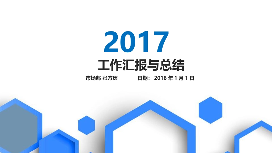 市场部年终总结2018010[20页]_第1页