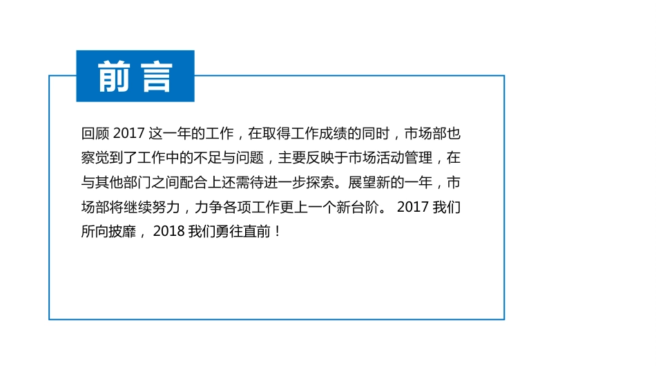 市场部年终总结2018010[20页]_第2页