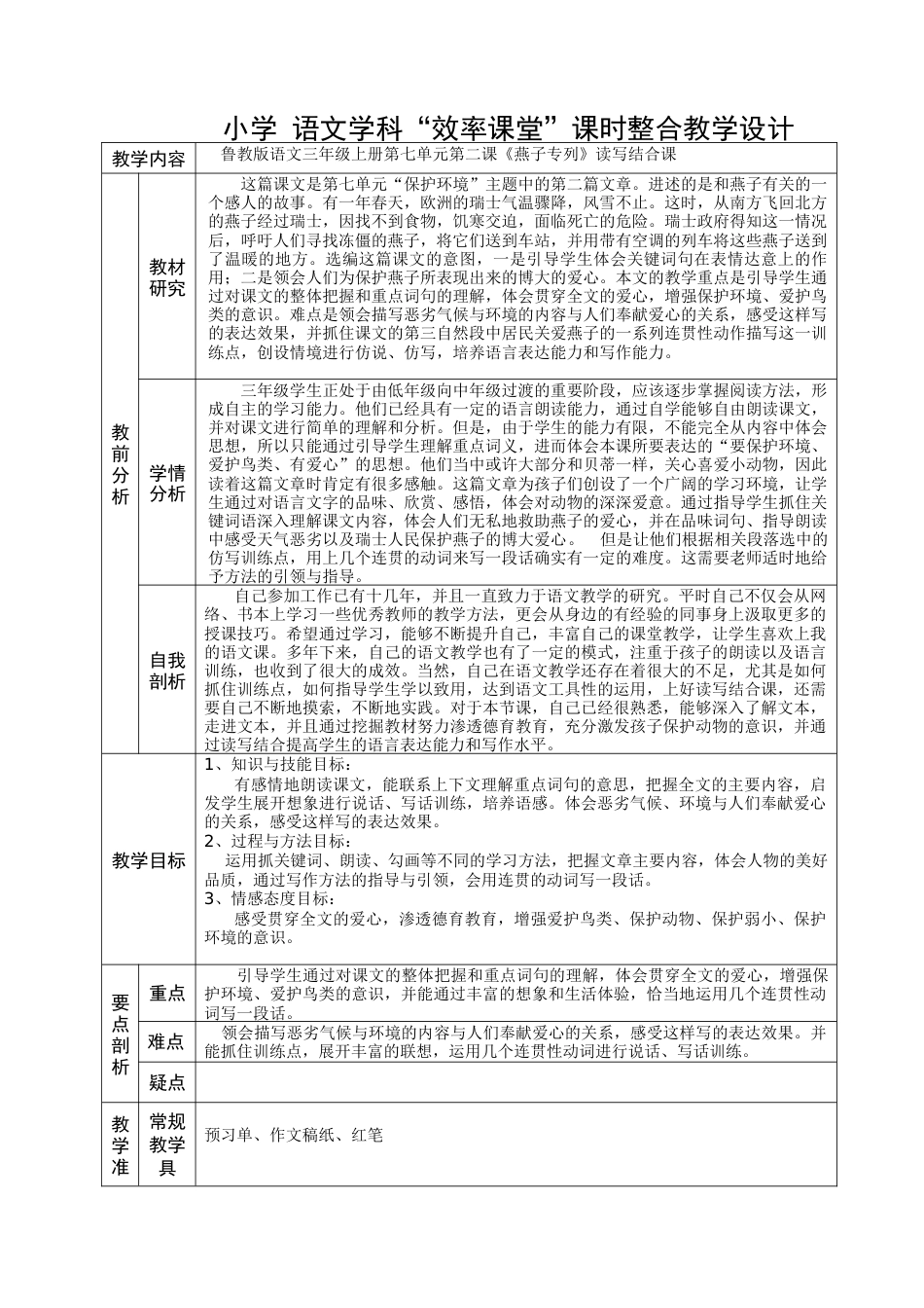 燕子专列读写结合课教学设计_第1页