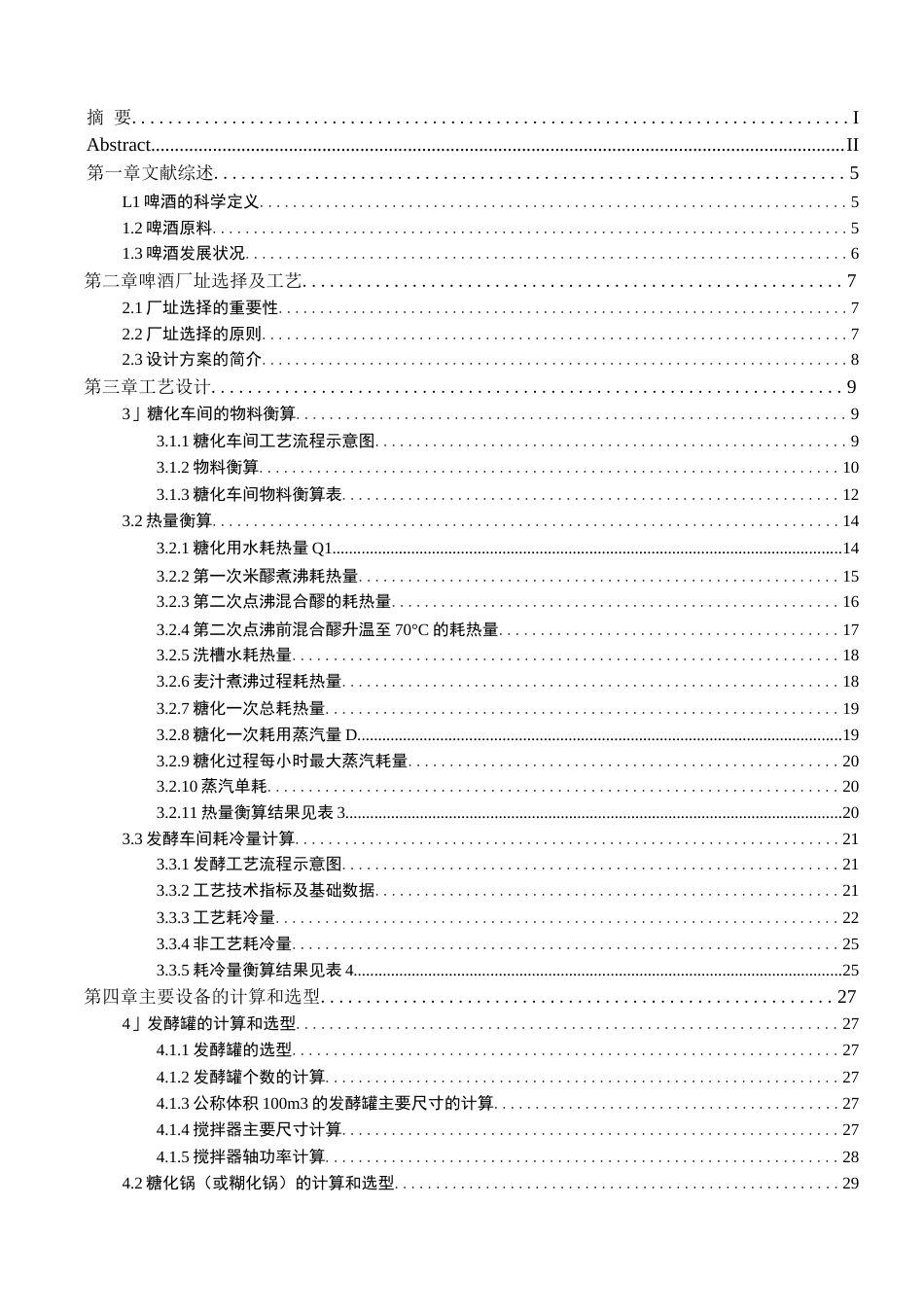 啤酒厂工艺设计方案[57页]_第3页