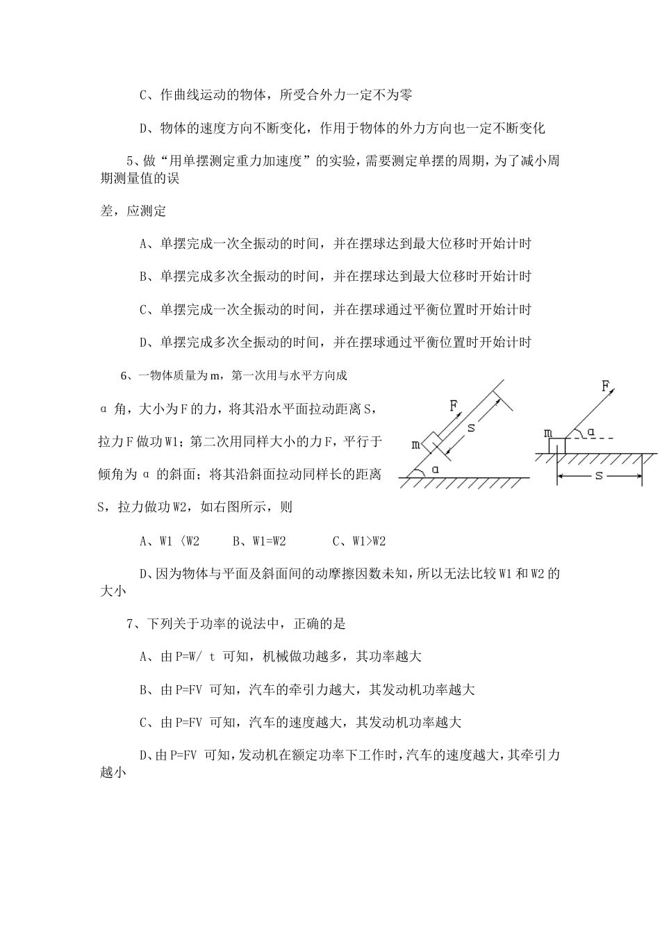 96级高中毕业会考物理试卷[10页]_第2页