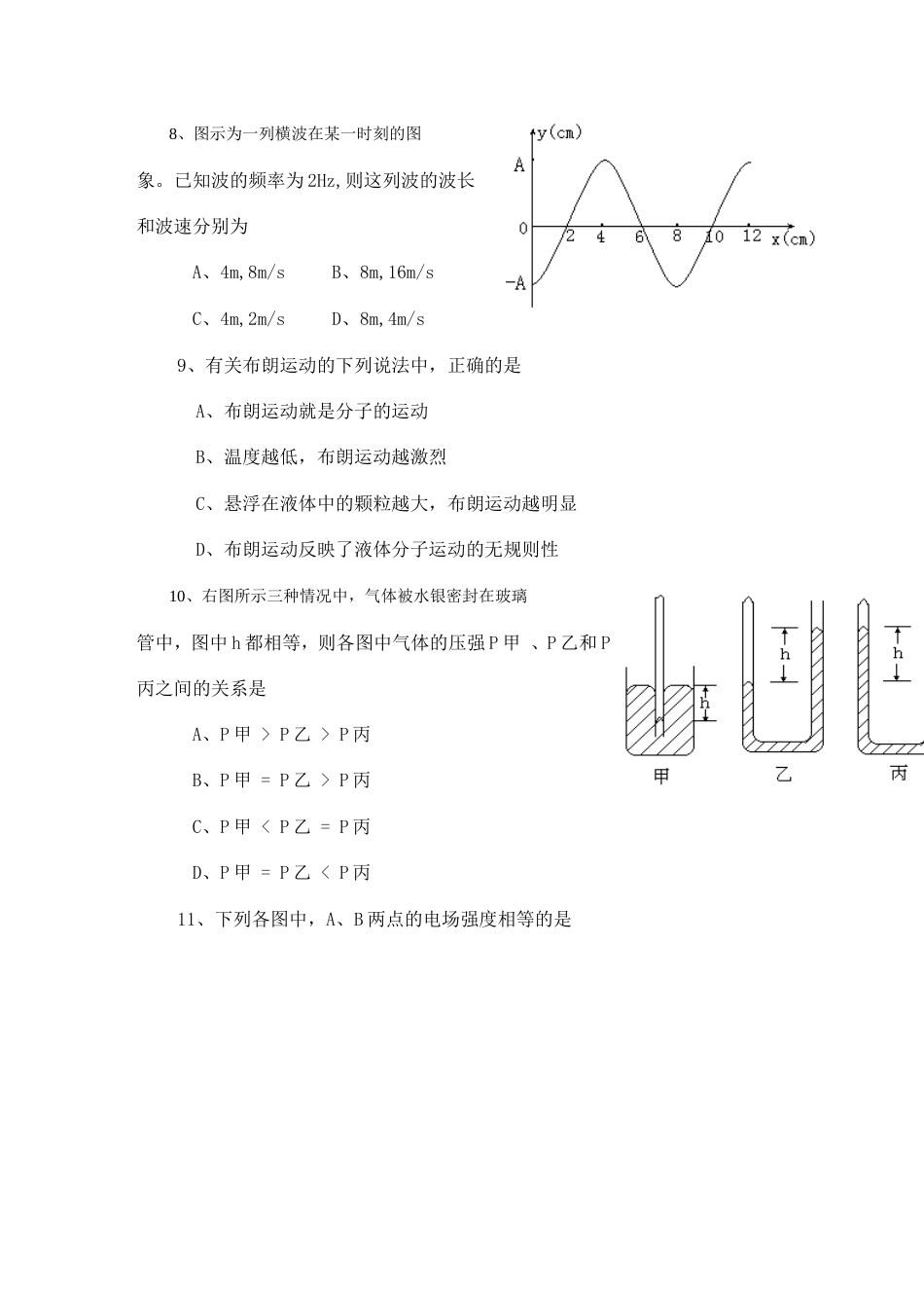 96级高中毕业会考物理试卷[10页]_第3页