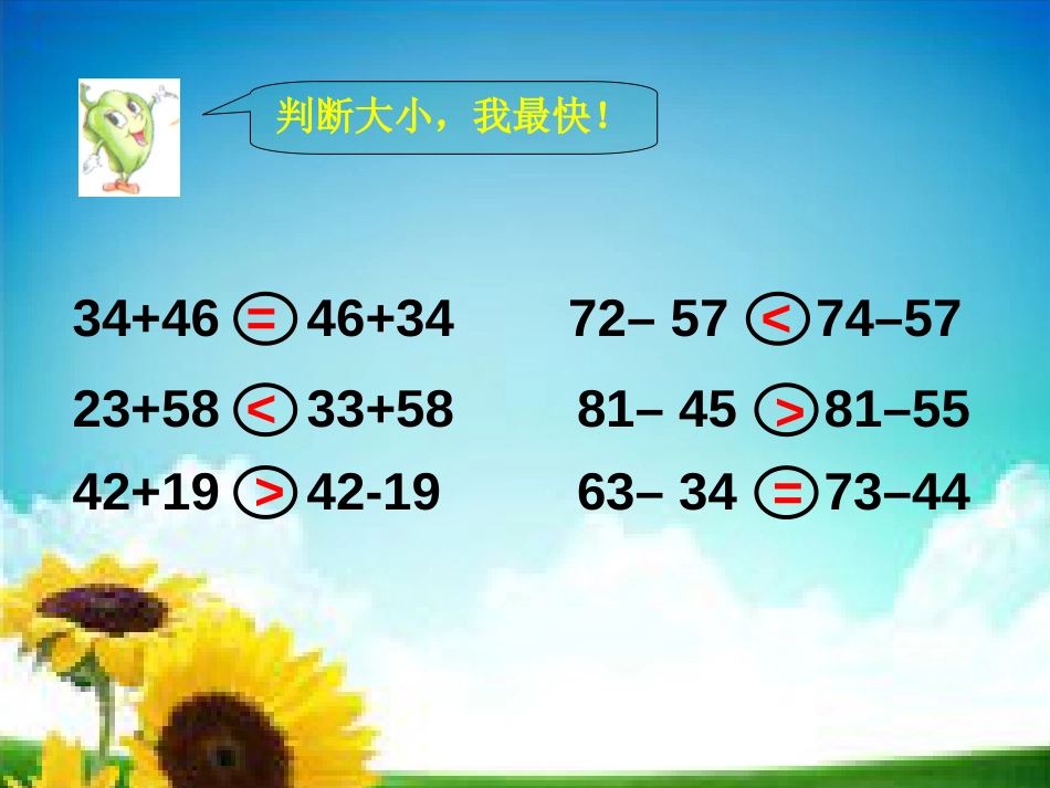 苏教版数学二年级下册数学6.4《练习六》教学课件共12张_第3页