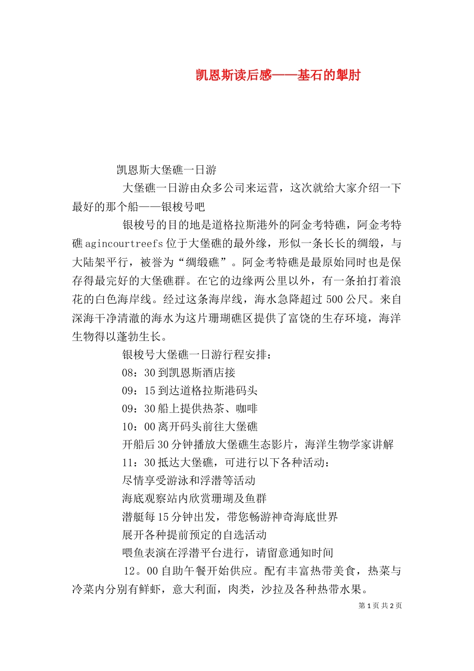 凯恩斯读后感——基石的掣肘（二）_第1页