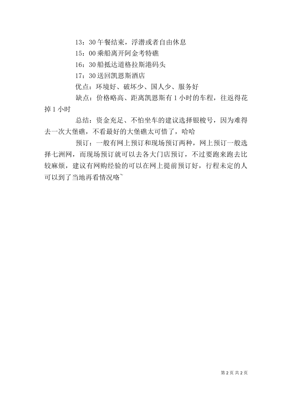 凯恩斯读后感——基石的掣肘（二）_第2页