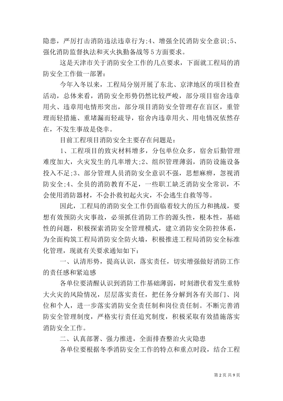 建筑安全领导讲话3篇（六）_第2页