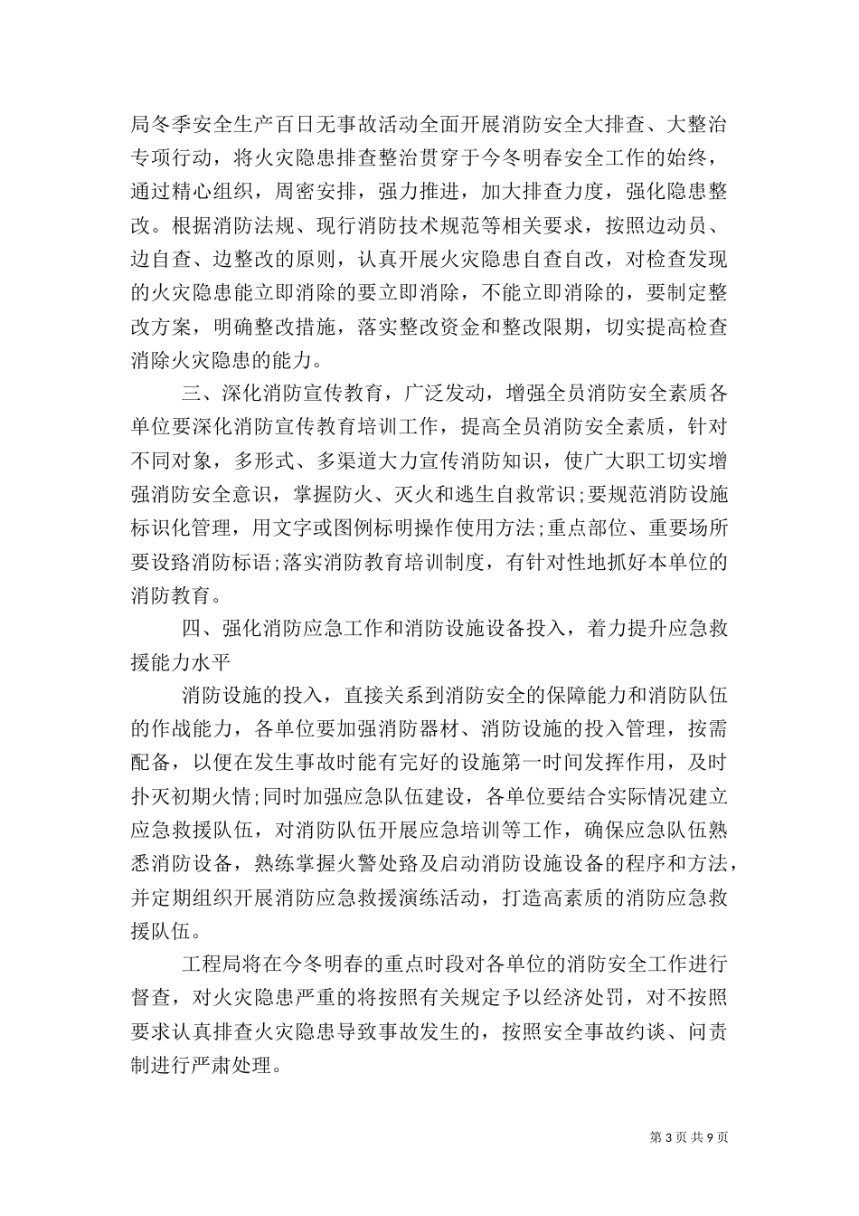 建筑安全领导讲话3篇（六）_第3页