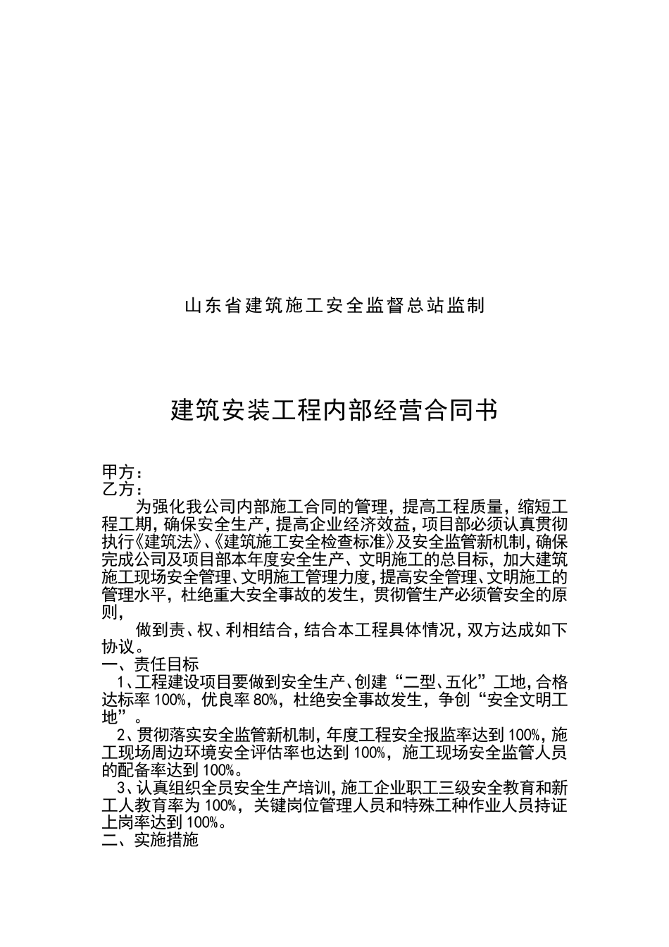 06经济承包合同[17页]_第2页