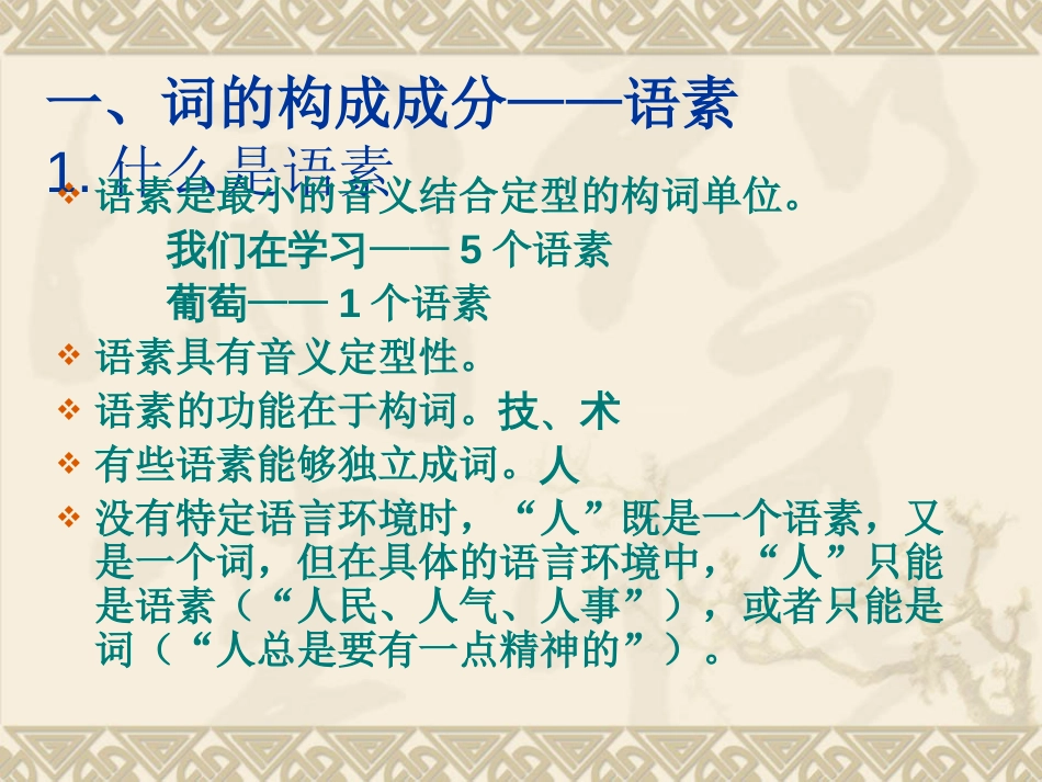 6页现代汉语构词法_第2页
