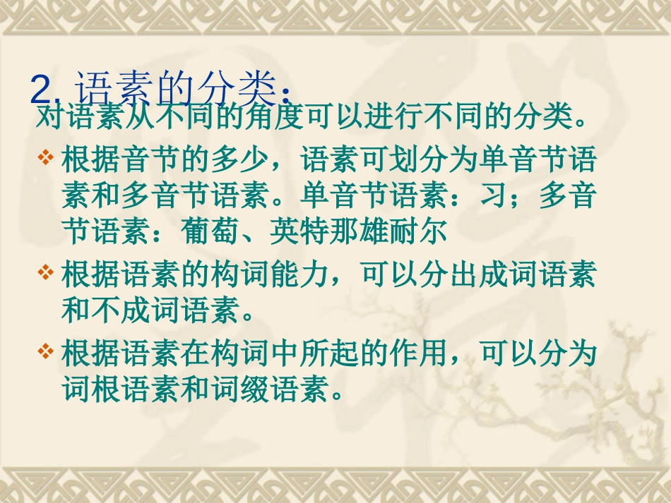 6页现代汉语构词法_第3页
