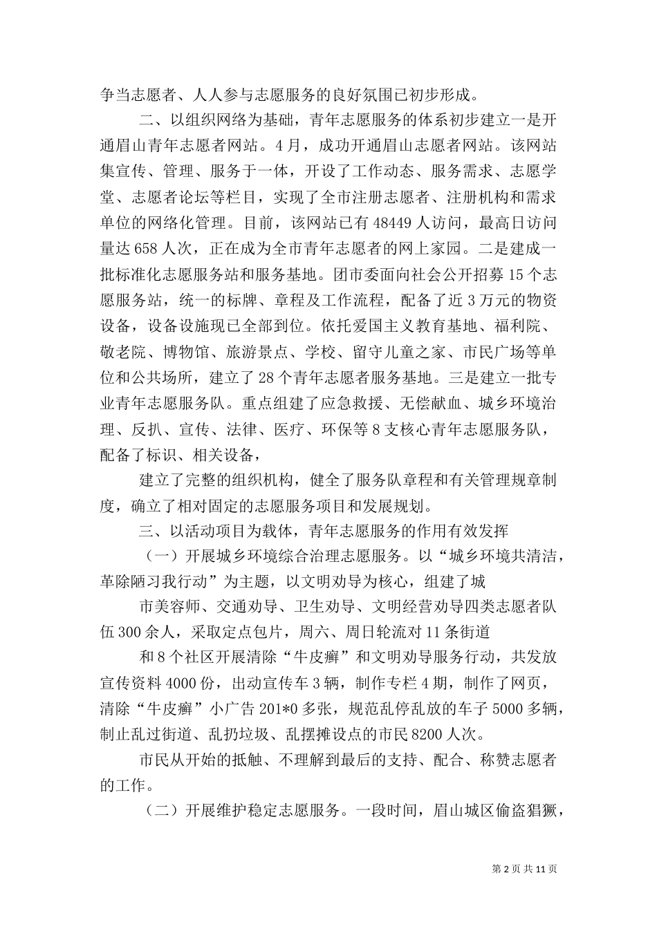 社会工作人才总结_第2页