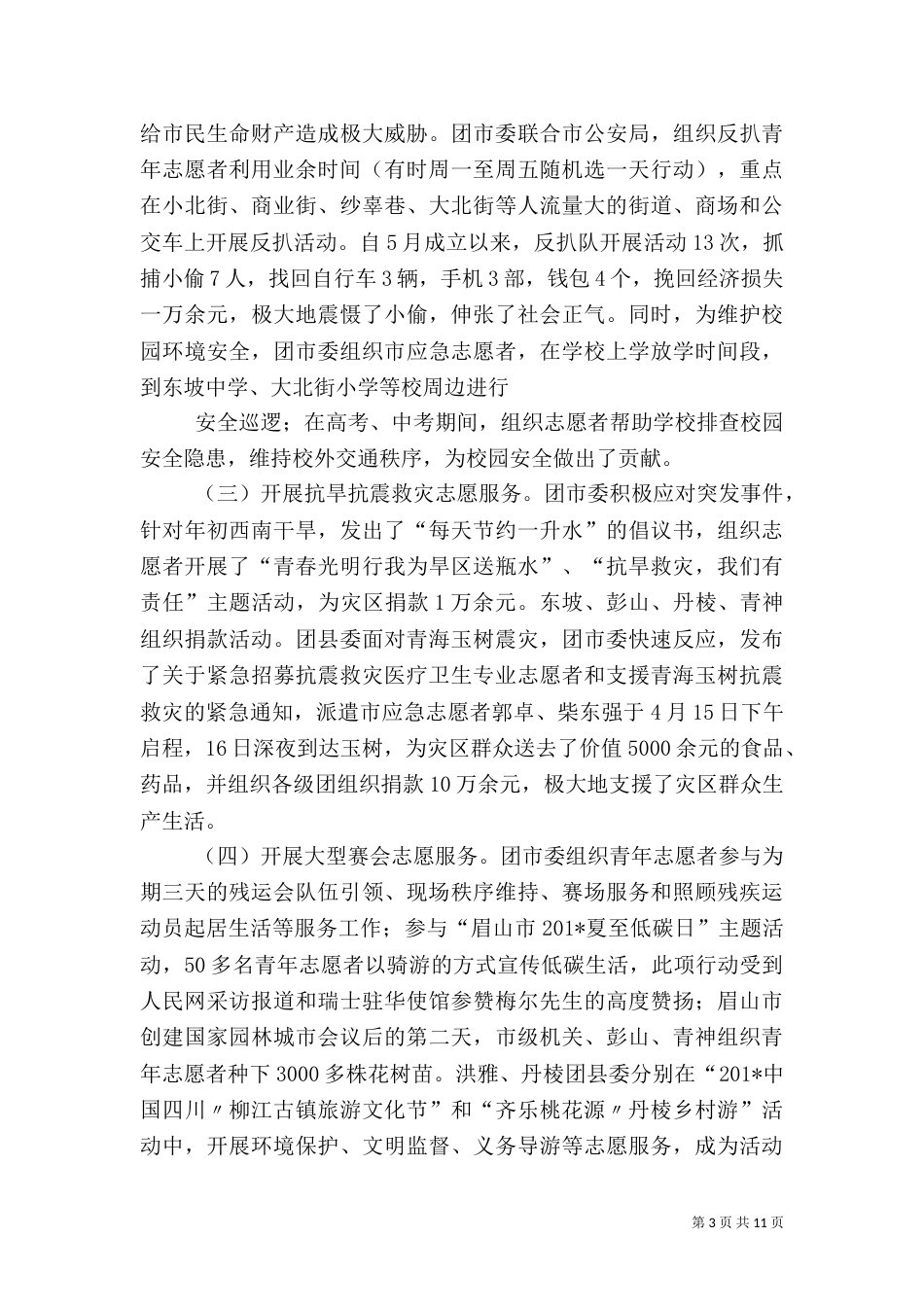 社会工作人才总结_第3页