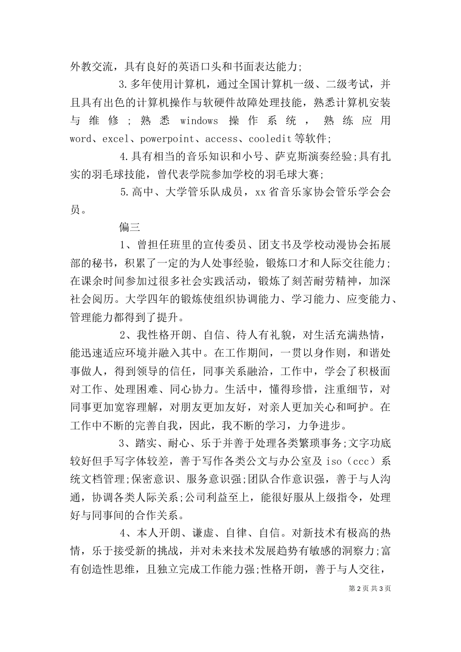 行政助理自我评价范文_第2页