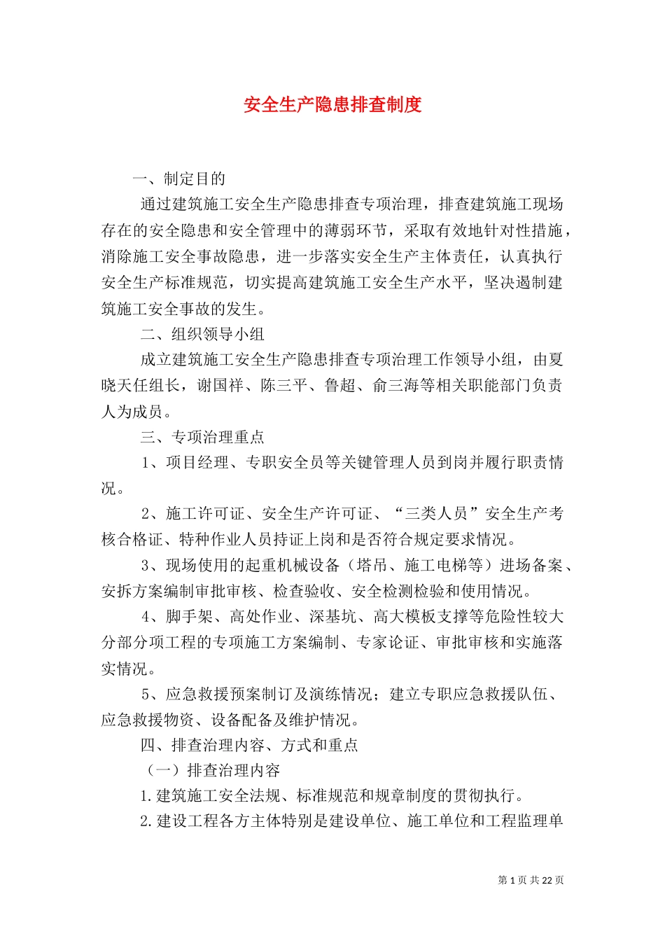 安全生产隐患排查制度（二）_第1页
