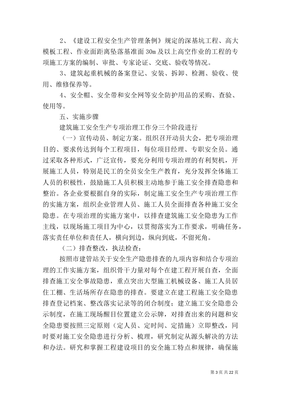 安全生产隐患排查制度（二）_第3页