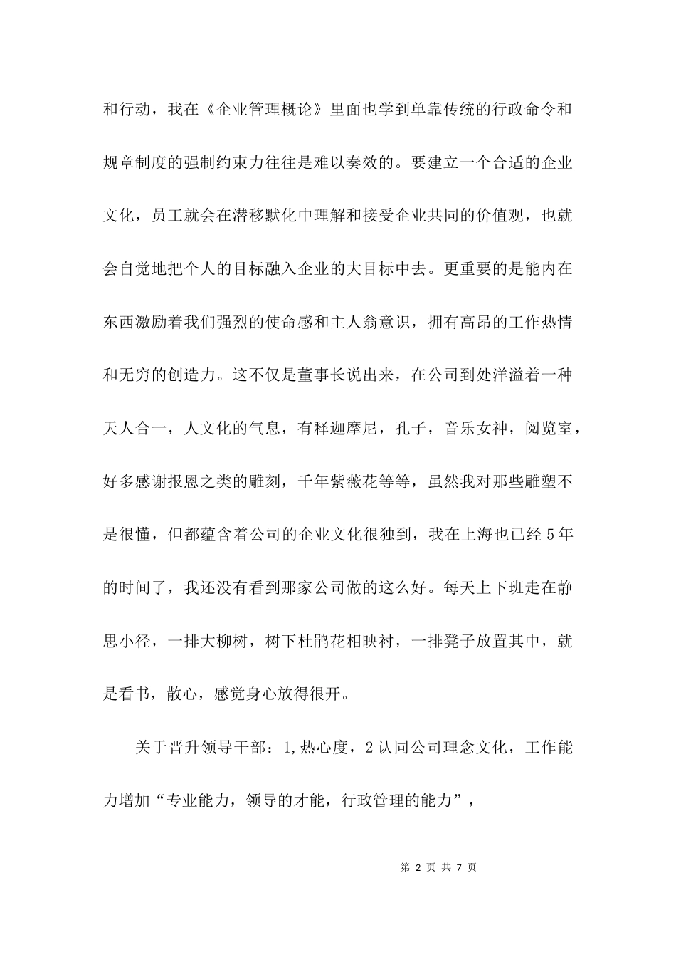 （精选）公司员工业务培训的心得体会_第2页