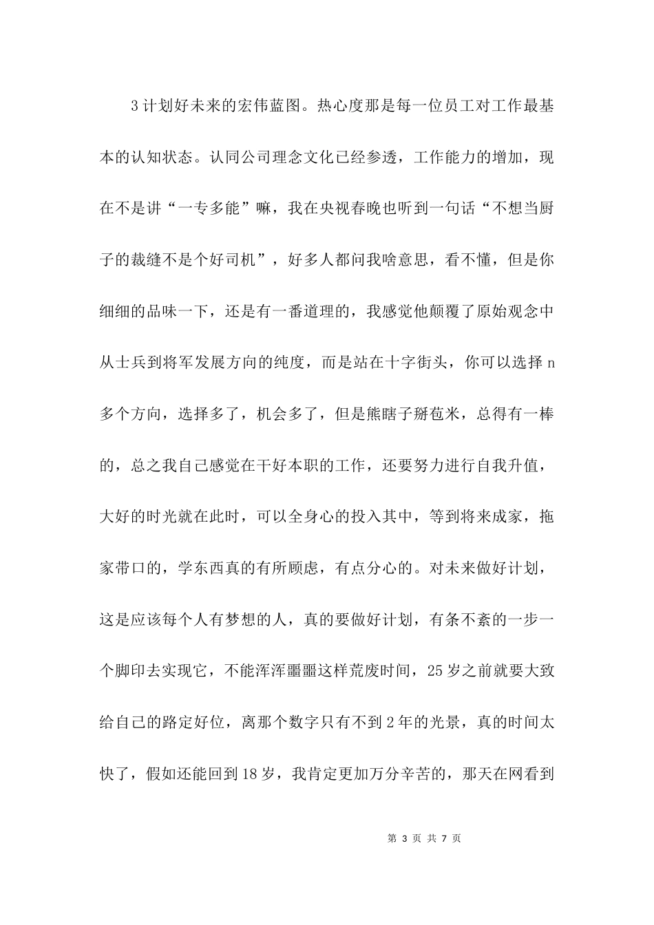 （精选）公司员工业务培训的心得体会_第3页