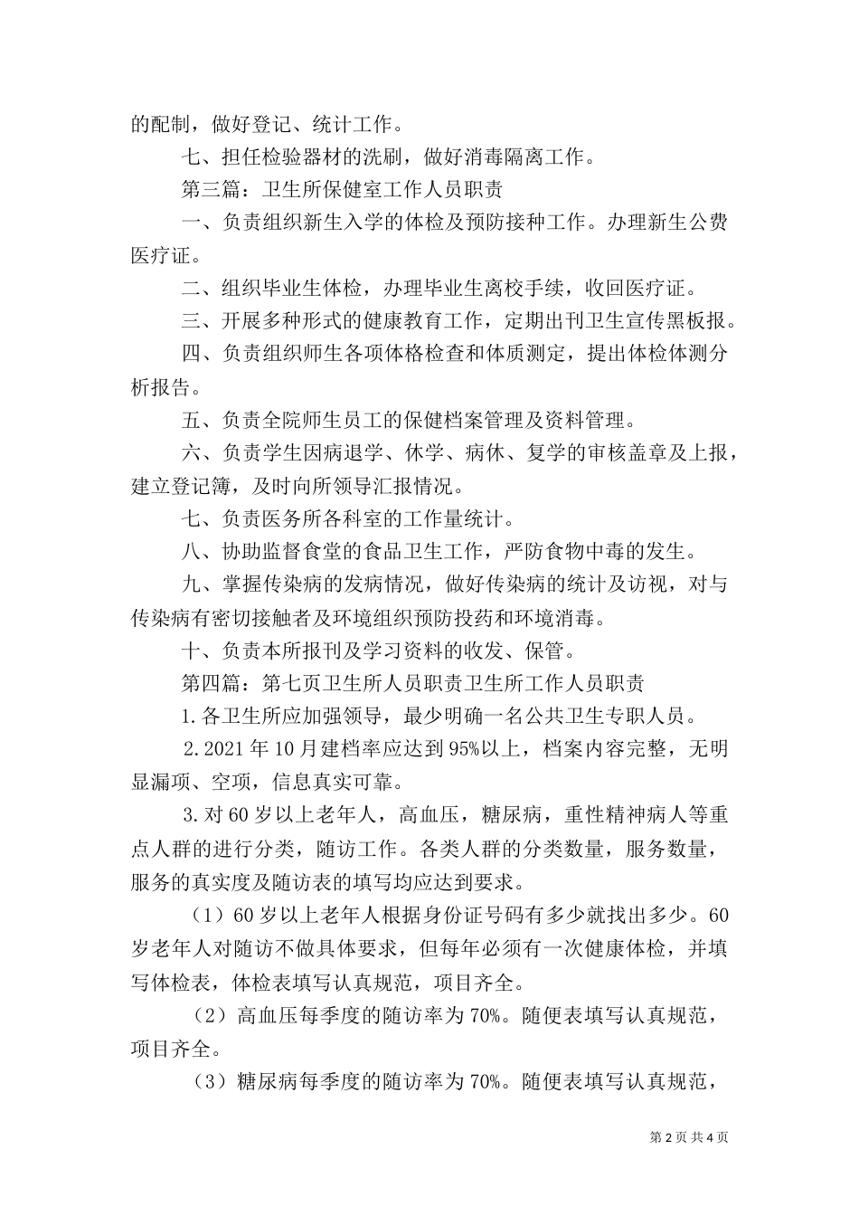 卫生所药品验收人员职责_第2页