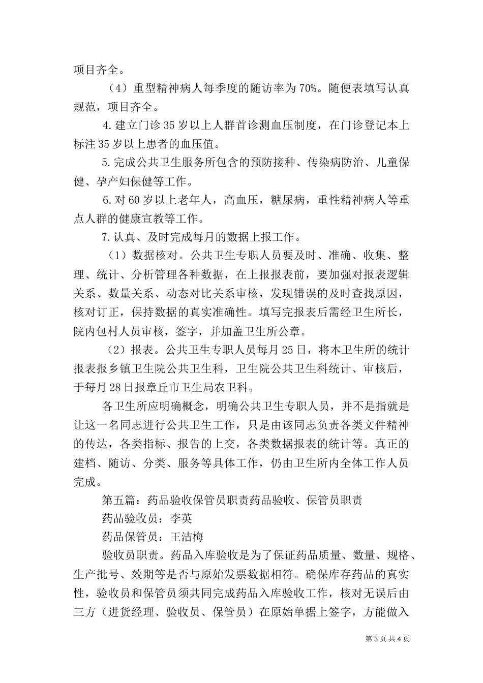 卫生所药品验收人员职责_第3页