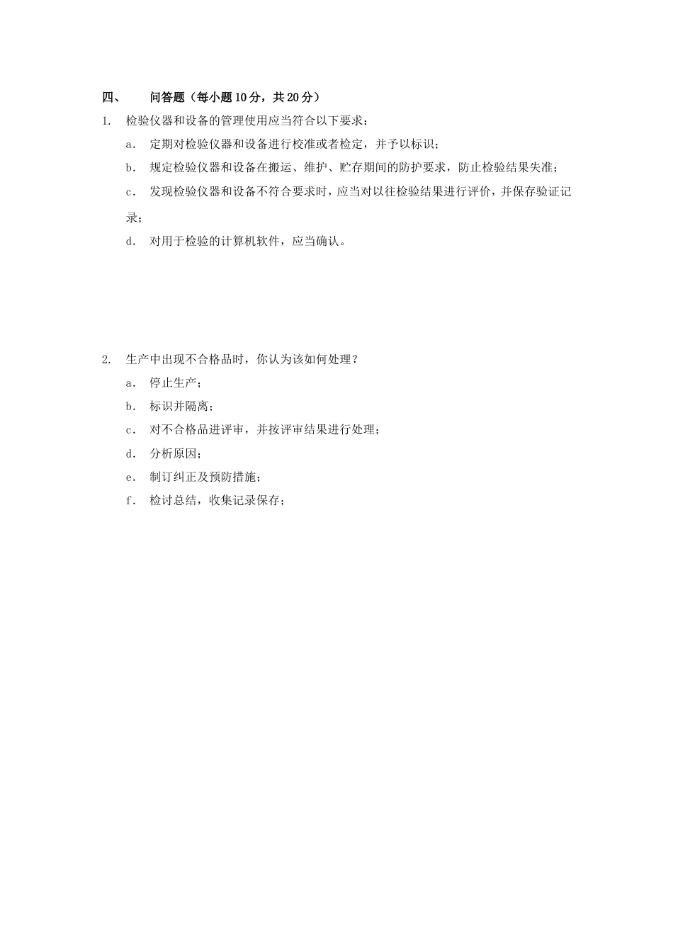 《医疗器械生产质量管理规范》试题和答案[3页]_第3页