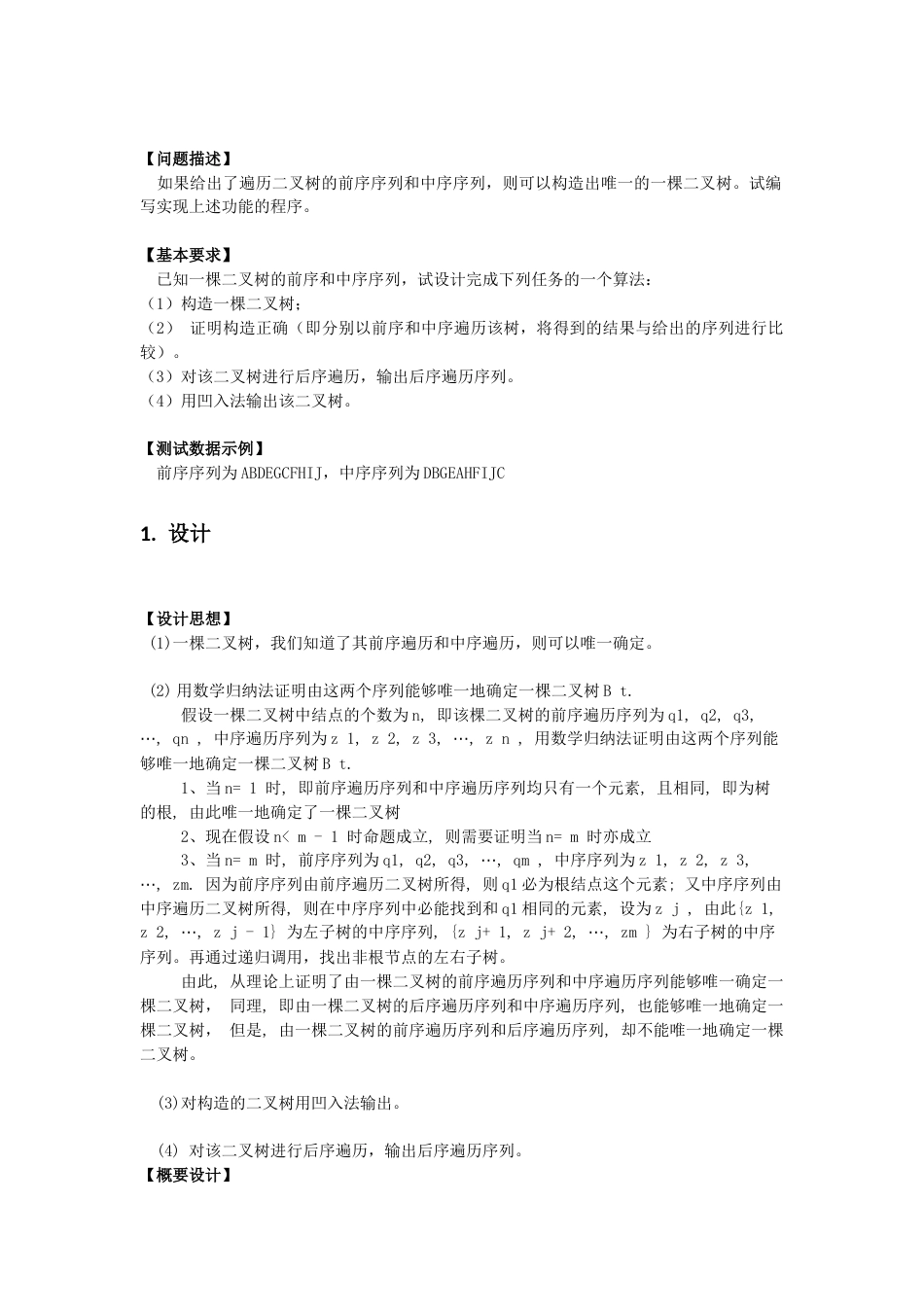 数据结构上机实习_第1页